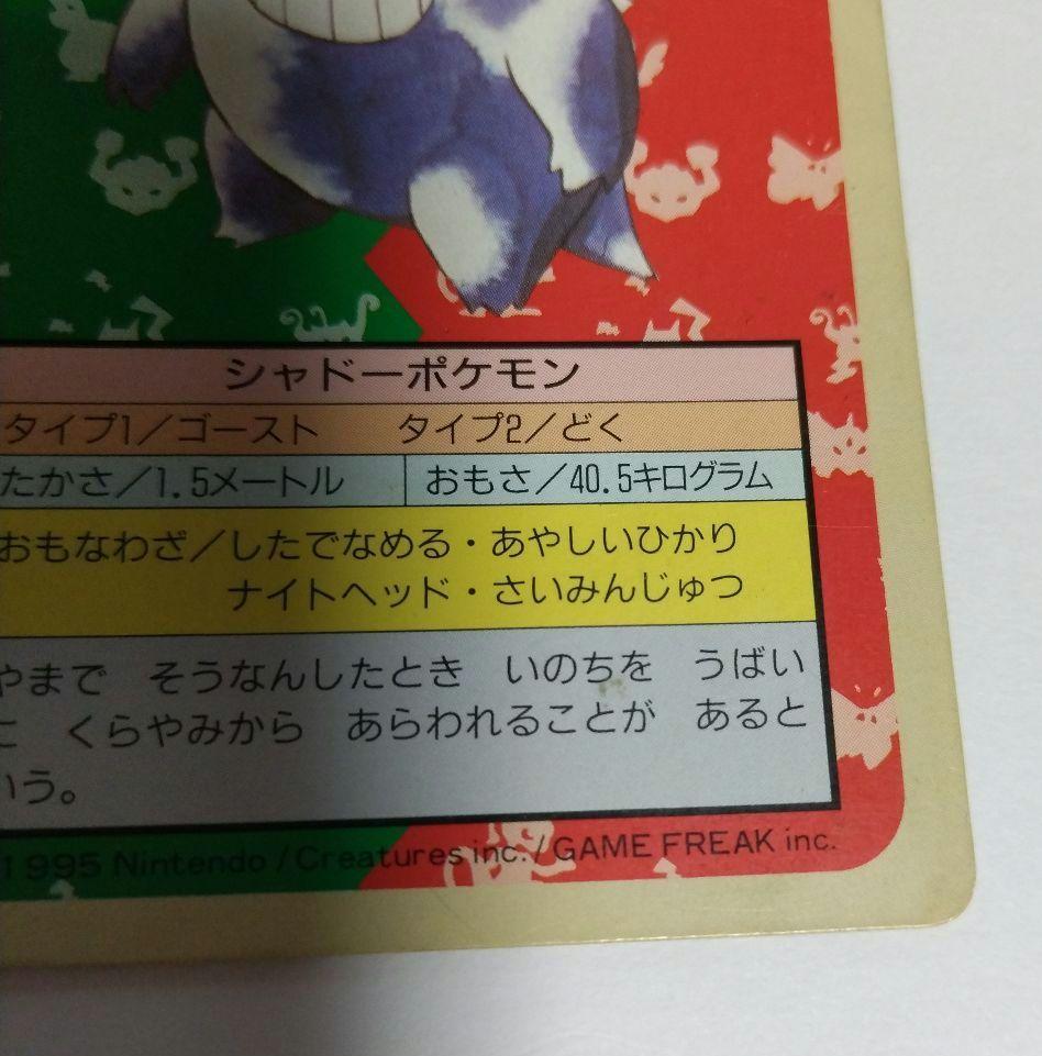 ポケモン カードトップサン ゲンガー (裏緑)【レア】 ポケモンカード ゲンガー トップサン 裏緑 【希少】 - メルカリ
