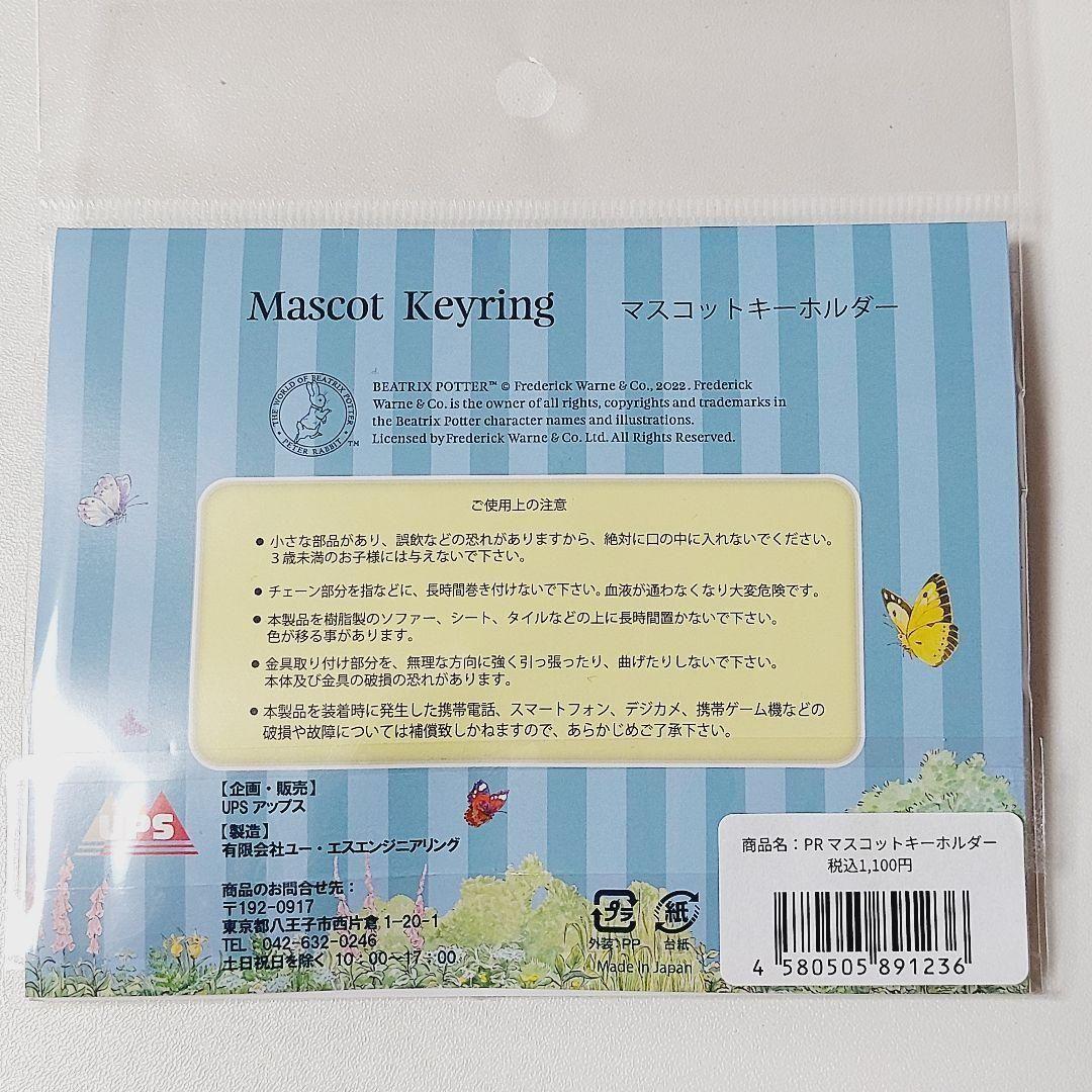 【新品】ピーターラビット　ハンドクリーム　アクリルキーホルダー　ギフト