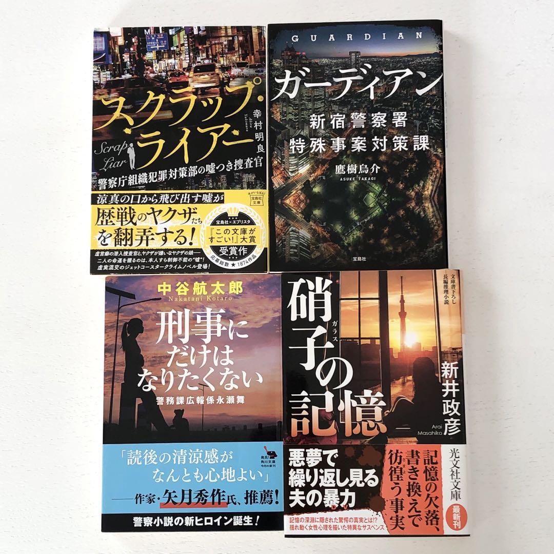小説 文庫本 27冊 まとめ売り セット売り - メルカリ