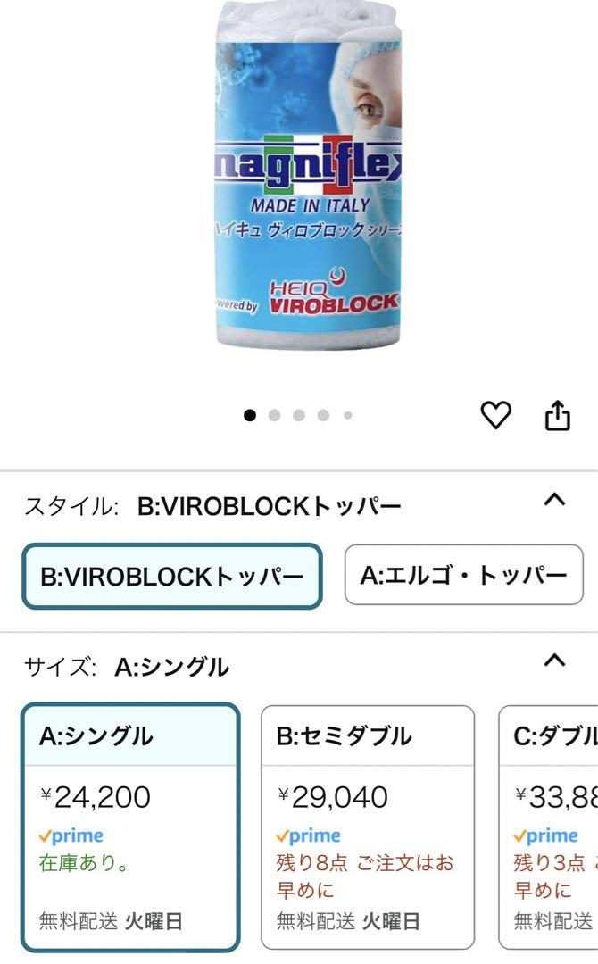 マニフレックス ヴィロブロック トッパー シングルサイズ
