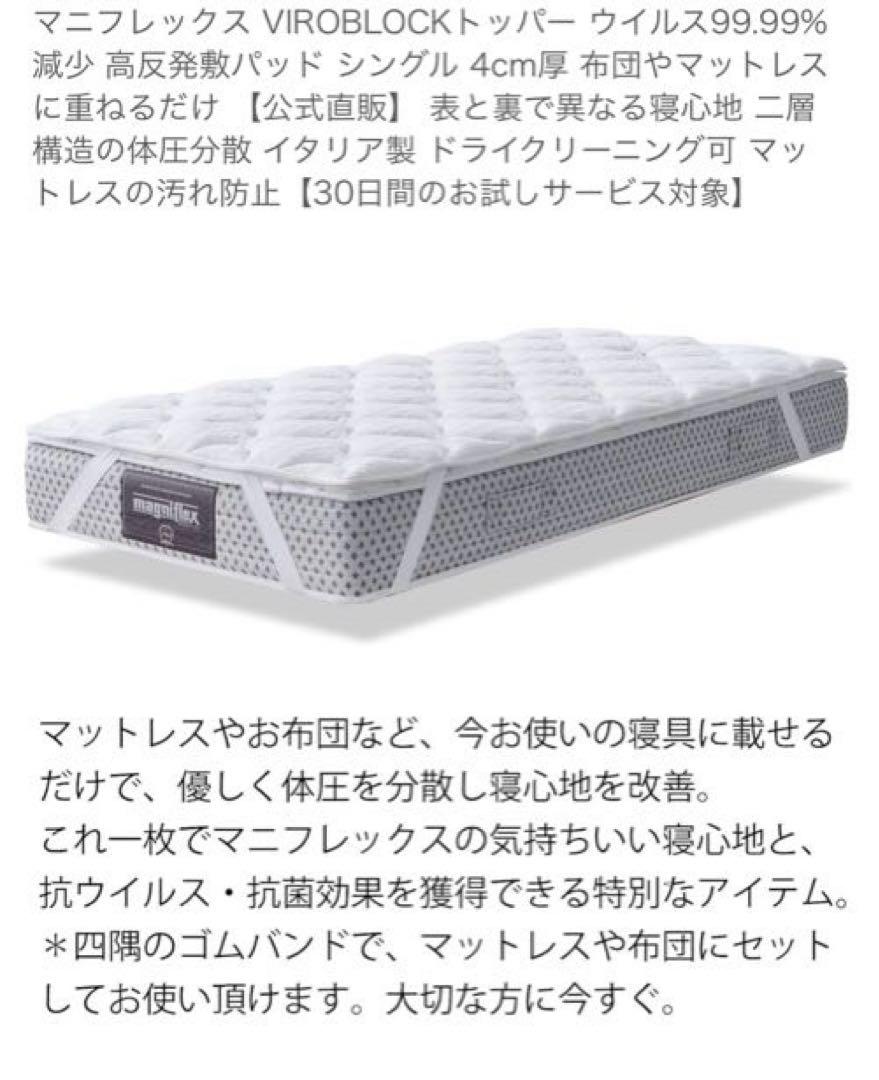 マニフレックス ヴィロブロック トッパー シングルサイズ