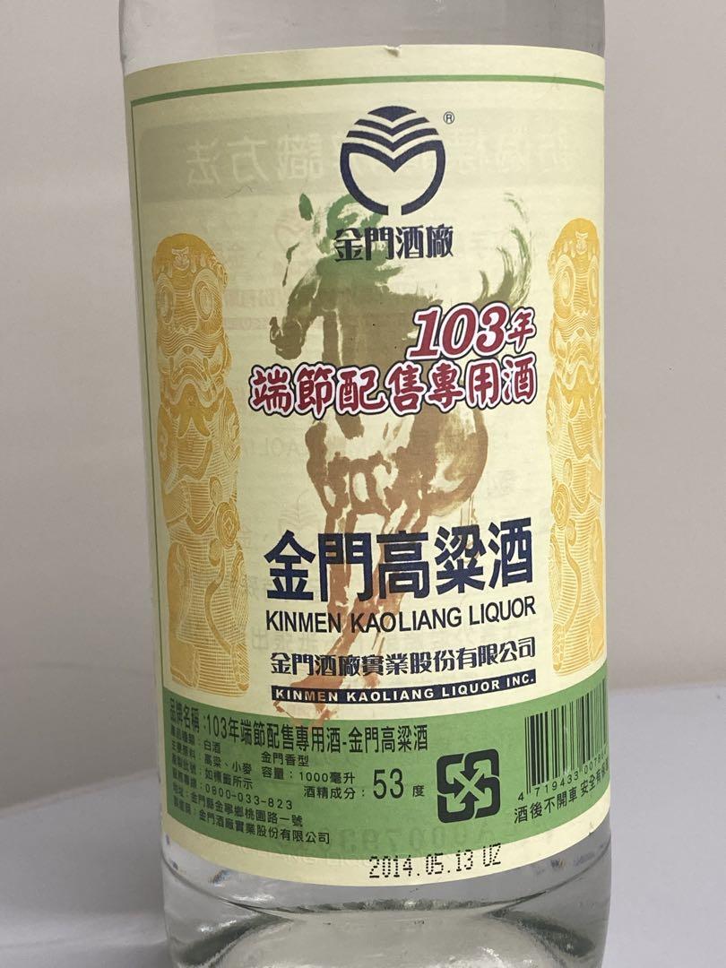 中国酒 古酒