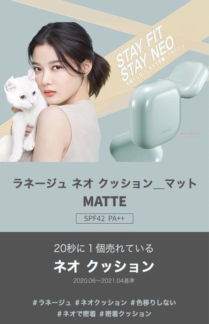 ラネージュネオクッションマットクッションファンデーション崩れにくい21N