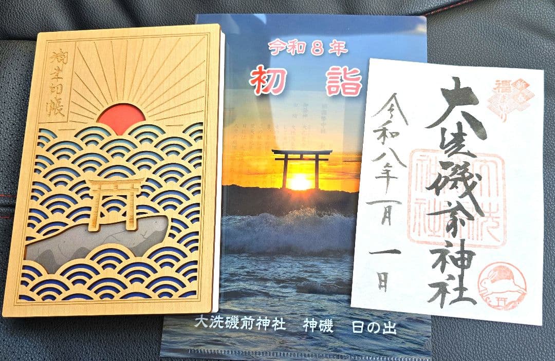 大洗磯前神社　正月限定 御朱印帳　元旦御朱印【クリアファイル付】