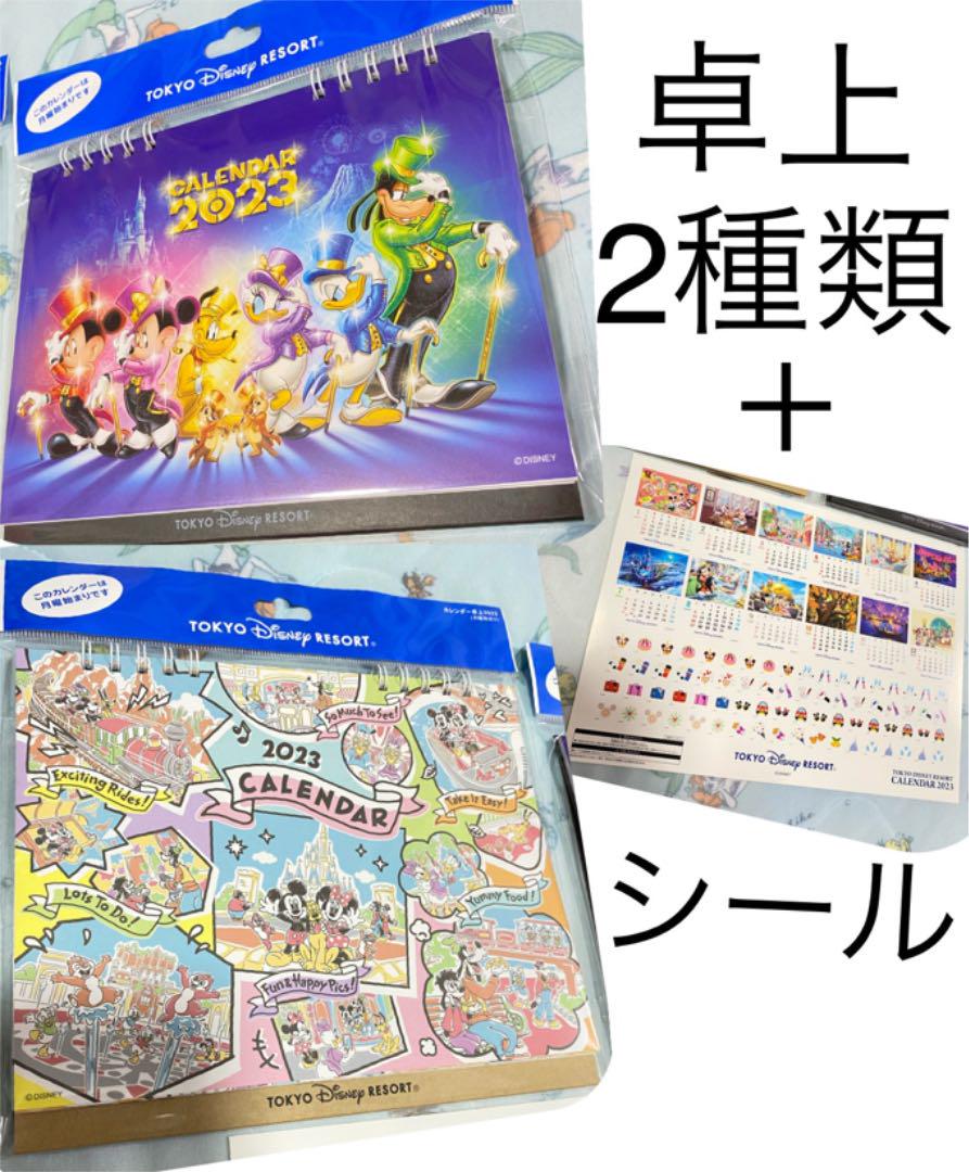 ディズニーリゾート カレンダー 2023 卓上 2種類 シール