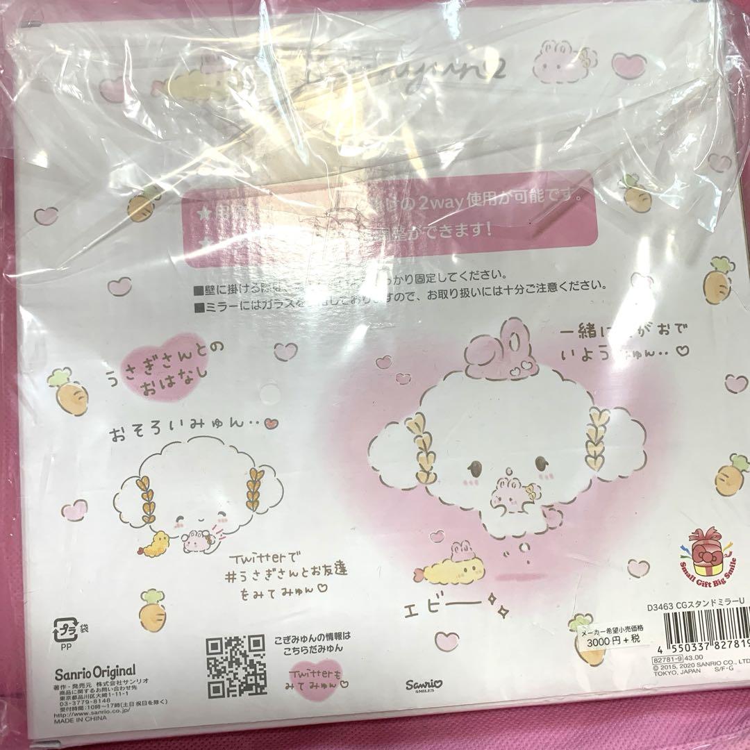 サンリオ こぎみゅん 2wayミラー　うさぎ