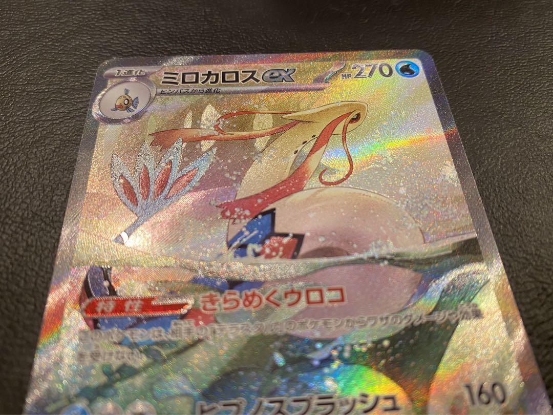 【即日発送】ポケモンカード 『ミロカロスEX』SAR