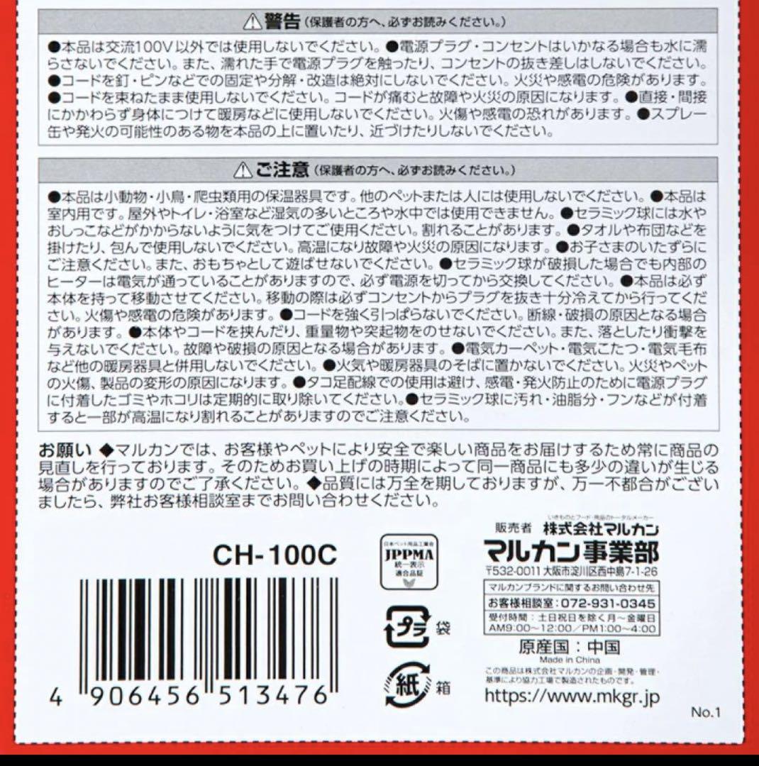 マルカン セラミックヒーター100W カバー付 ＋ サーモスタット　セット