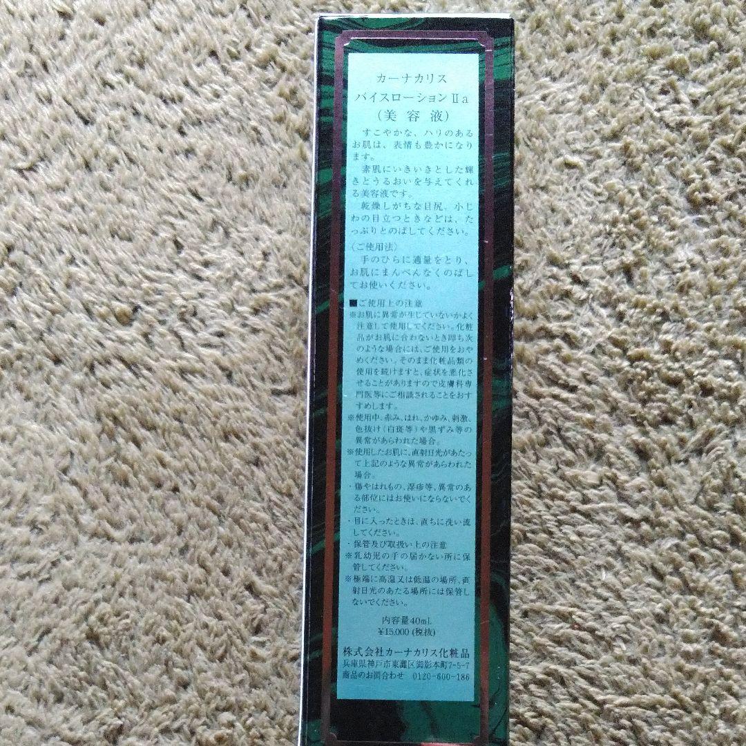 レマティス カーナカリス バイスローションⅡa pMiK9-m50378382913 ハリのある