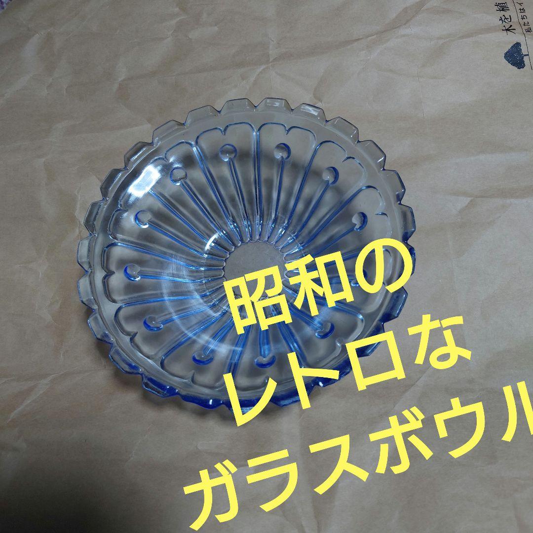 青いレトロなガラス皿