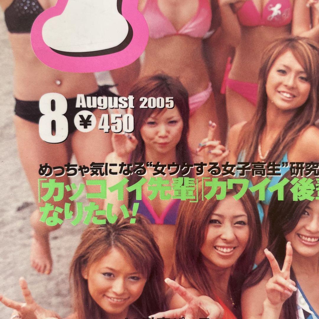 Popteenポップティーン2005年8月号◇ポップティーンオールスター