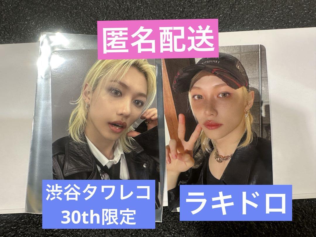 straykids スキズ hollow タワレコ 渋谷 限定 ラキドロ コンプ