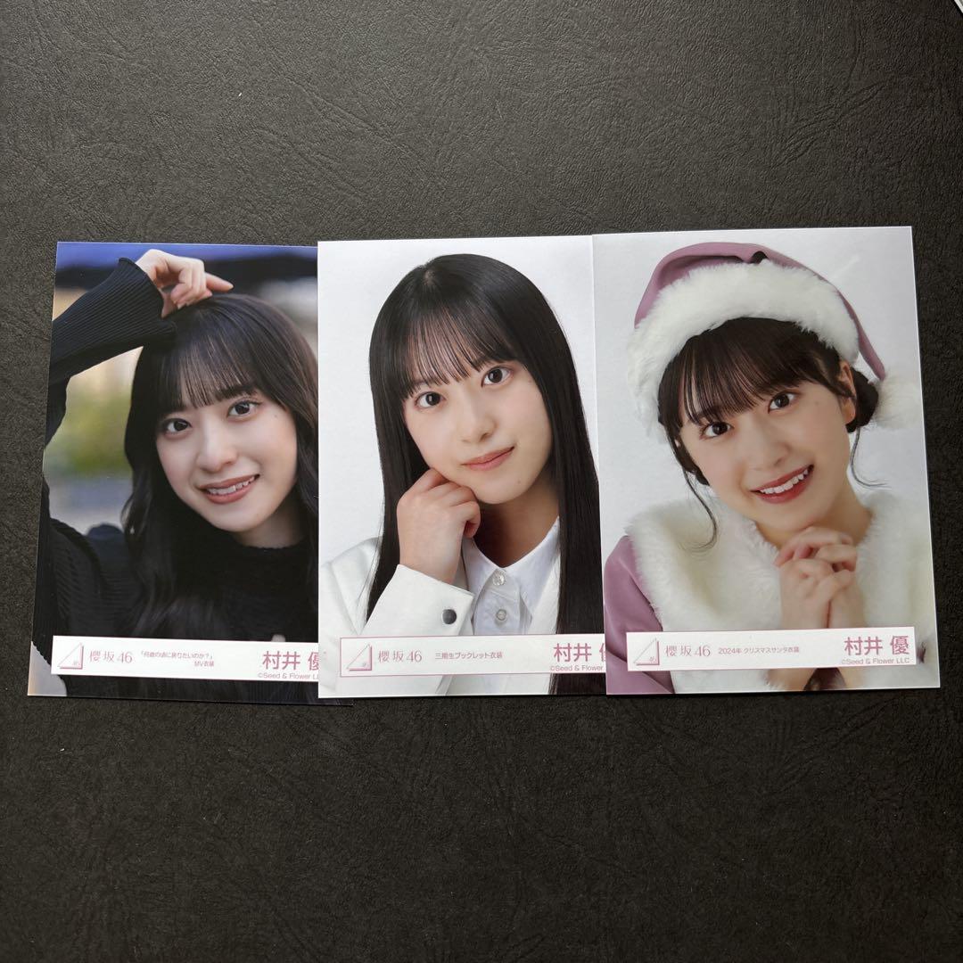 櫻坂46 村井優　生写真　まとめ売り 櫻坂46 村井優 生写真 まとめ売り - メルカリ