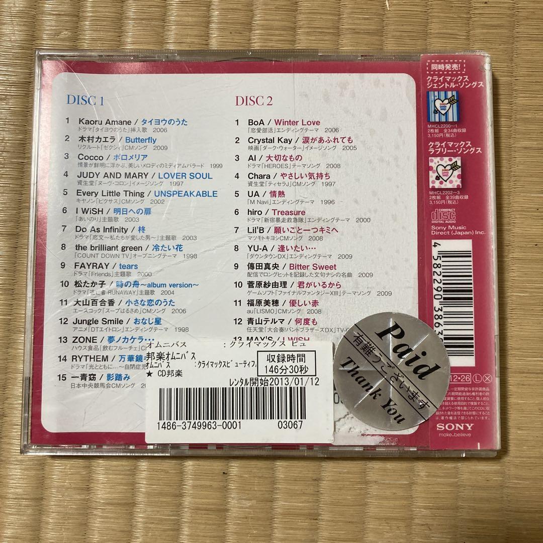クライマックス ビューティフル・ソングス CD