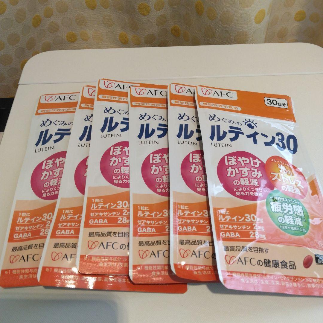 AFCめぐみのルテイン30／6袋セット