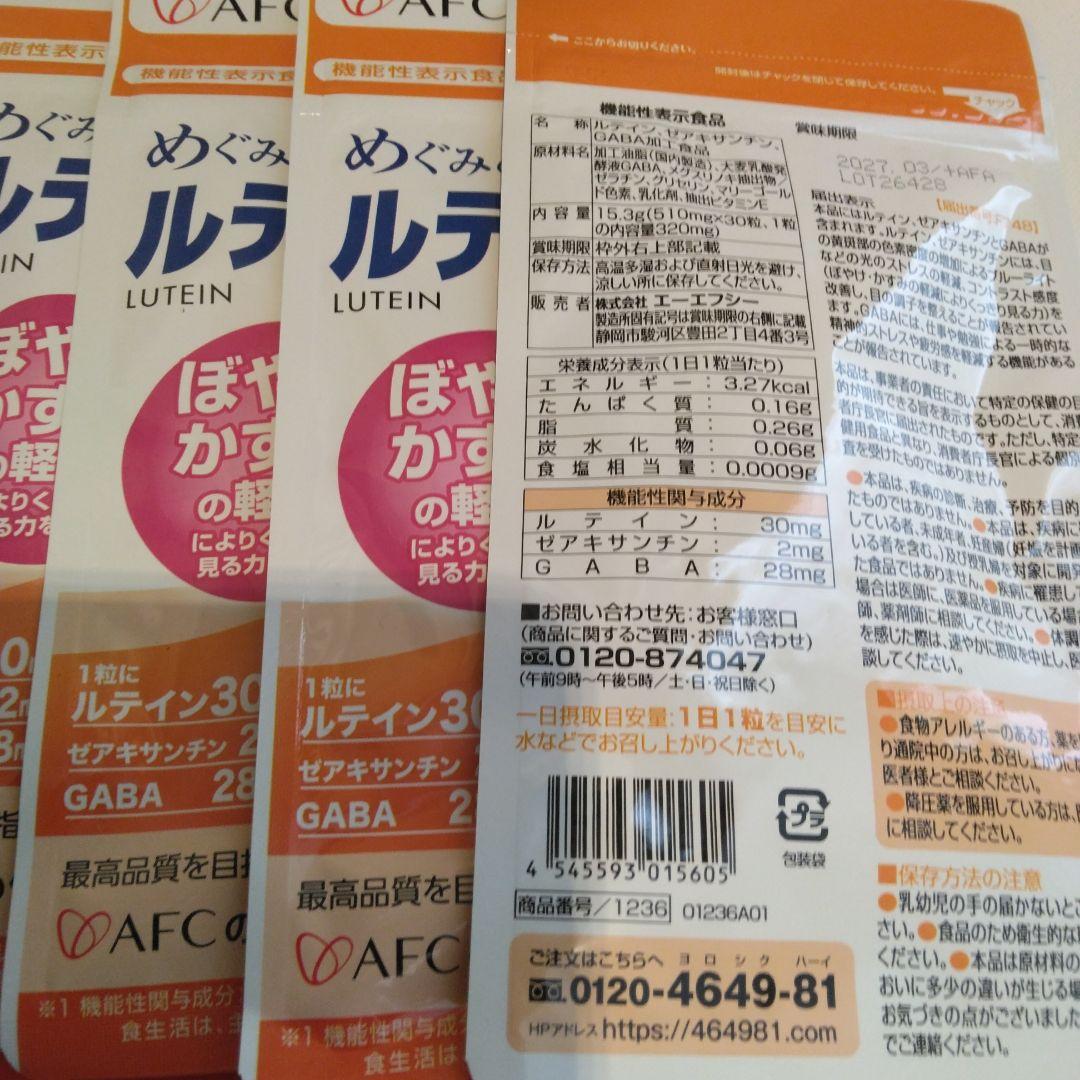 AFCめぐみのルテイン30／6袋セット