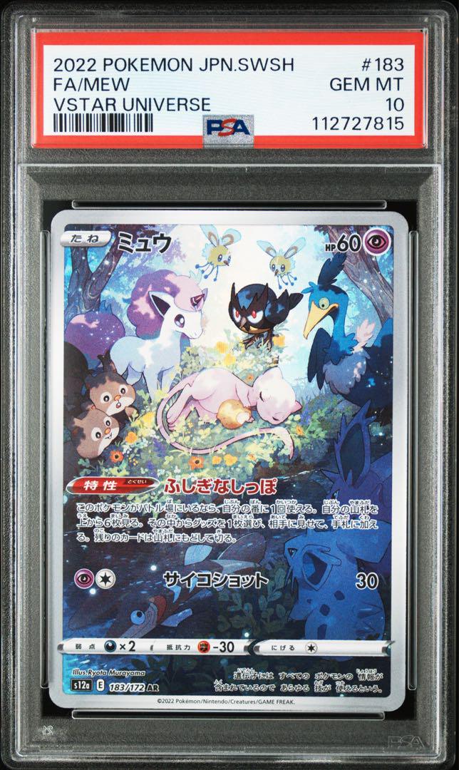 連番 PSA10 ミュウ ミュウツー AR 151 2枚 183/172 165 - メルカリ