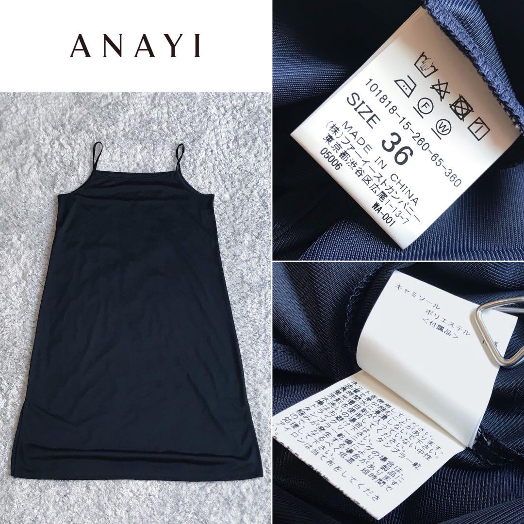 新品•未使用【コットン×レーヨン/シャーリング】アナイ/Aライン