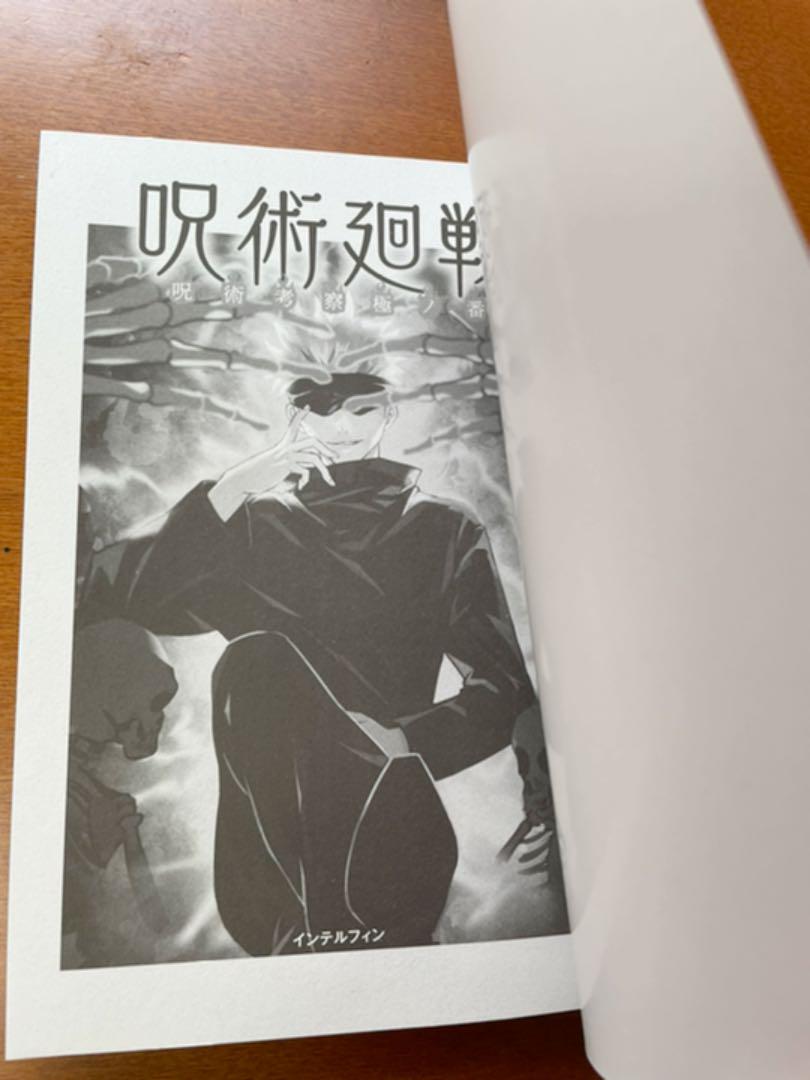 メルカリ 呪術廻戦 呪術考察極ノ番 漫画 1 000 中古や未使用のフリマ メルカリ 呪術廻戦 呪術考察極ノ番 漫画 1 000 中古や未使用のフリマ
