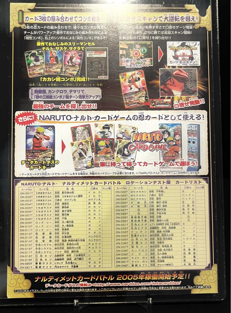 超激レア】ロケテスト版 NARUTO ナルティメットカードバトル