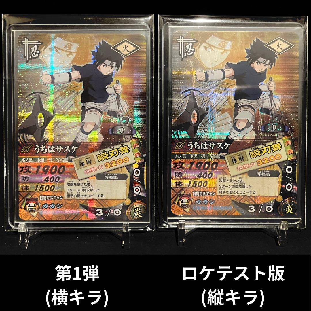 アメージングタイランド・グランドセール 超激レア】ロケテスト版 ナルティメットカードバトル NARUTO その他