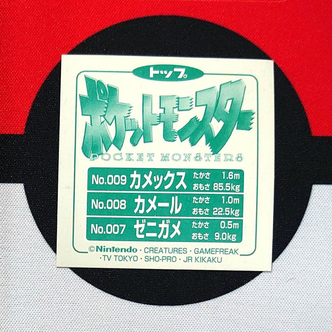 【A252】ポケモンシール トップサン カメックス カメール ゼニガメ