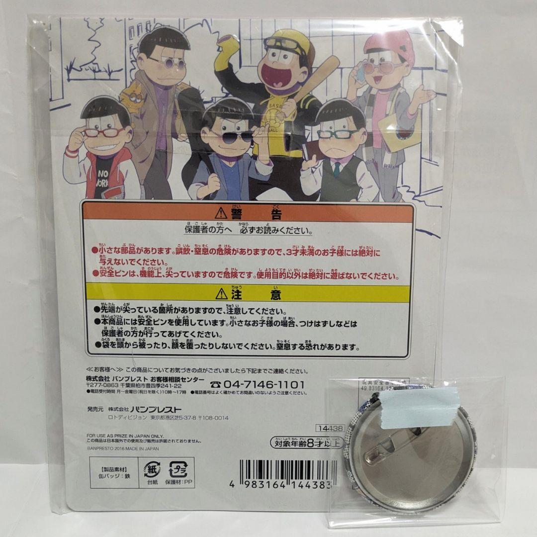 おそ松さん WEBくじ 松野一松 大缶バッジ おそ松さん 松野トド松 松野カラ松 缶バッジ 1番くじ - メルカリ