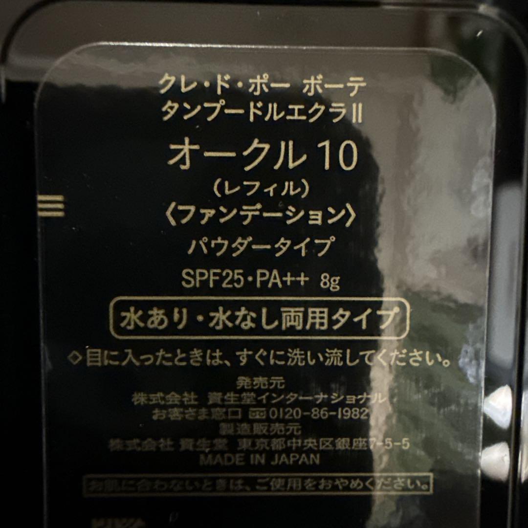 クレ・ド・ポー ボーテ パウダーファンデーション ケース付き