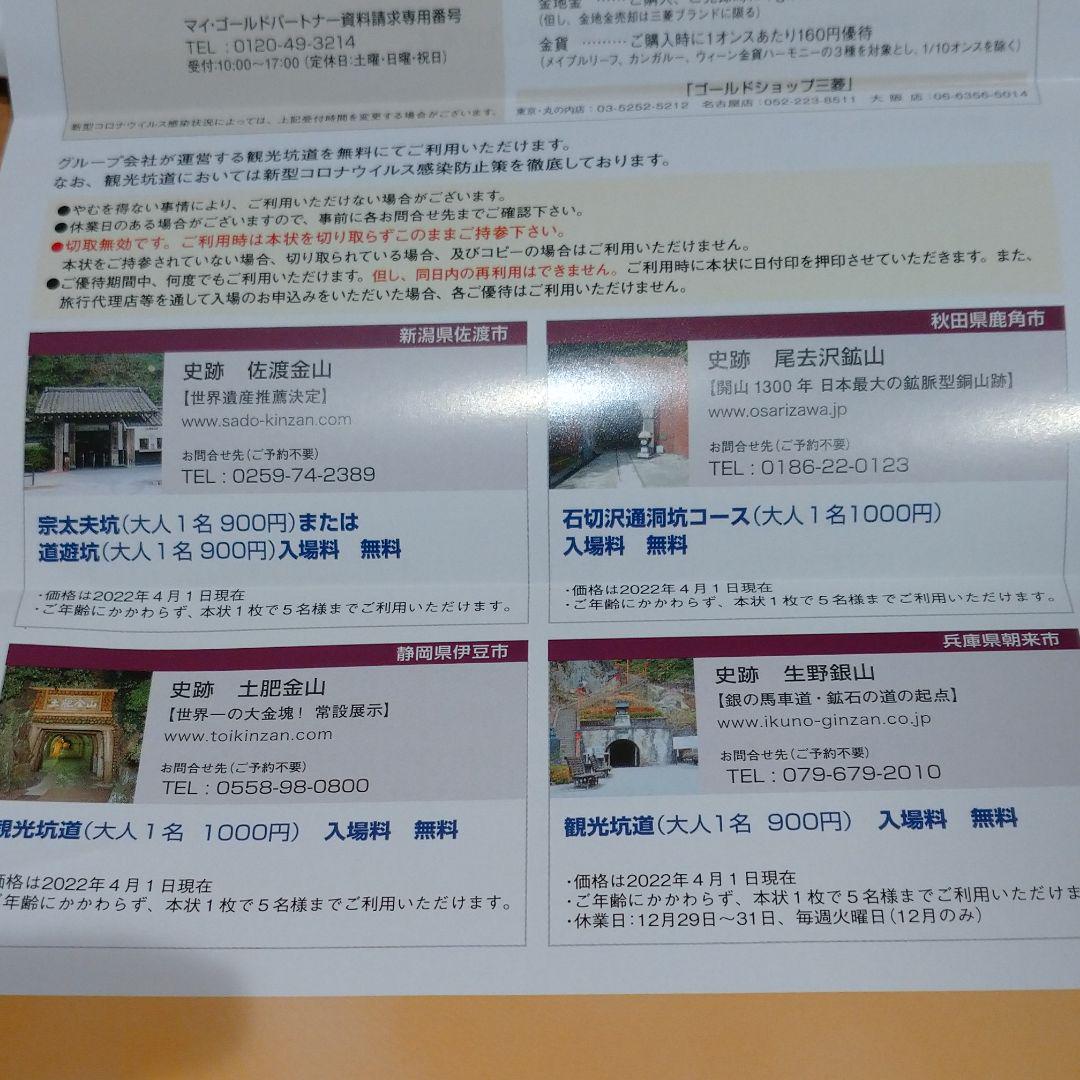 三菱マテリアル 株主優待券