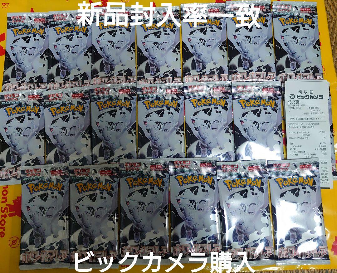 ポケモンカード　　ホワイトフレア 1box分20パック 　新品