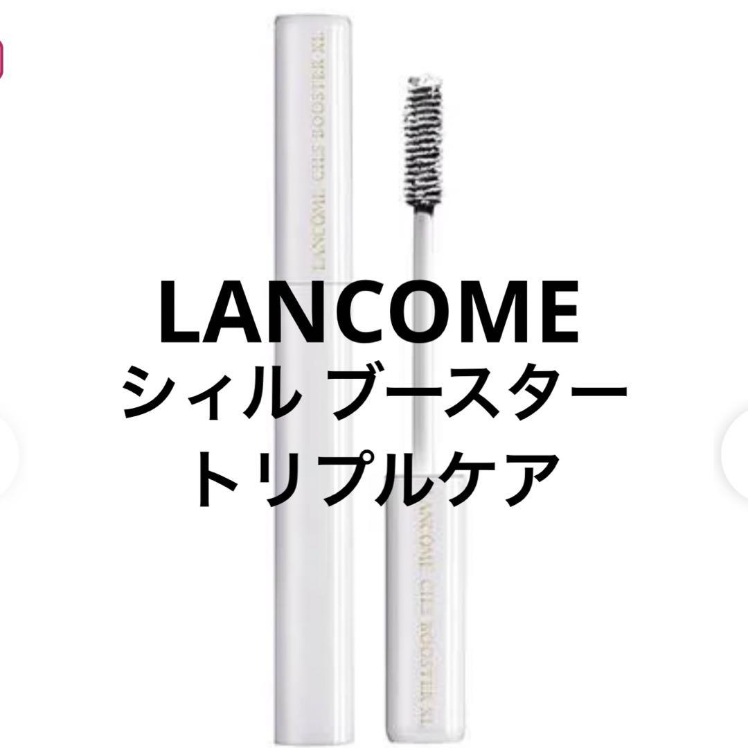 ランコム シィル ブースター トリプルケア
