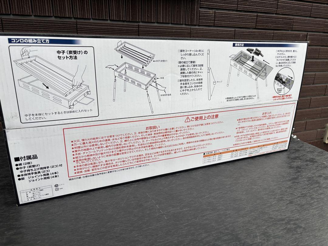 【完全新品】ONOE バーベキューコンロ CR-M ステンレス 6〜7人用 ②