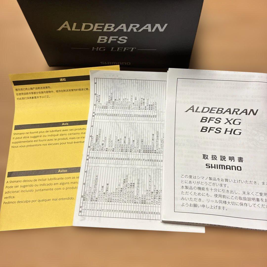 シマノ　22アルデバラン　BFS HG LEFT