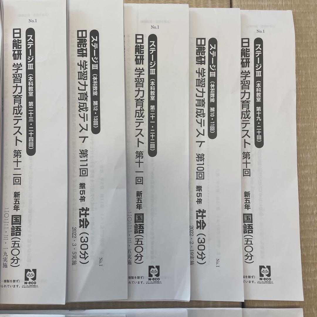 日能研2022年度 5年生学習力育成テスト 公開模試 春期夏期テスト　14回分