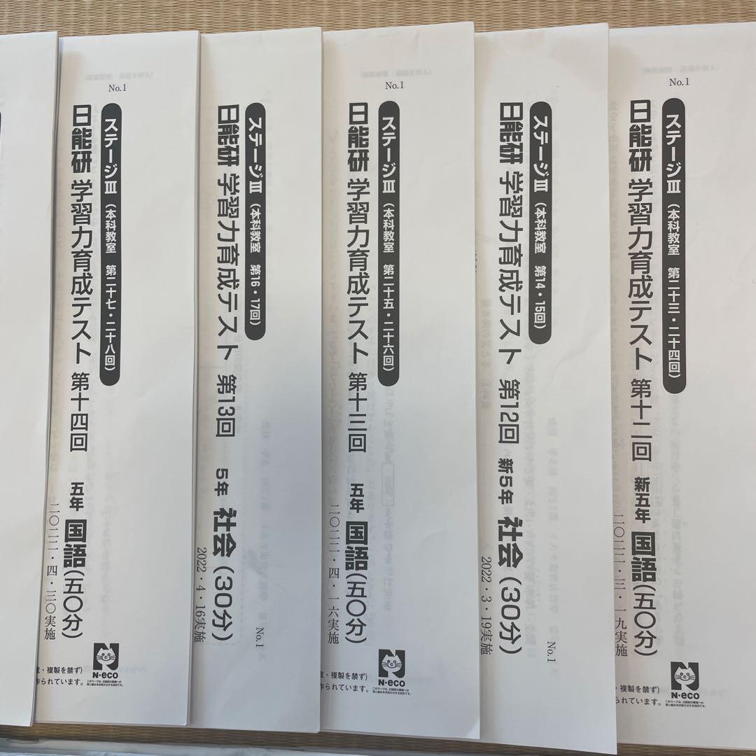 日能研2022年度 5年生学習力育成テスト 公開模試 春期夏期テスト　14回分