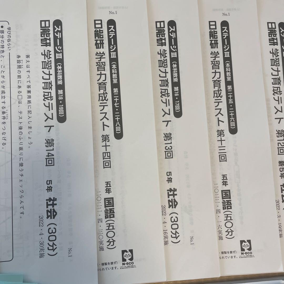 日能研2022年度 5年生学習力育成テスト 公開模試 春期夏期テスト　14回分