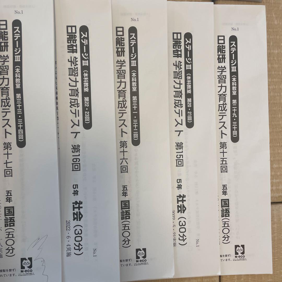 日能研2022年度 5年生学習力育成テスト 公開模試 春期夏期テスト　14回分