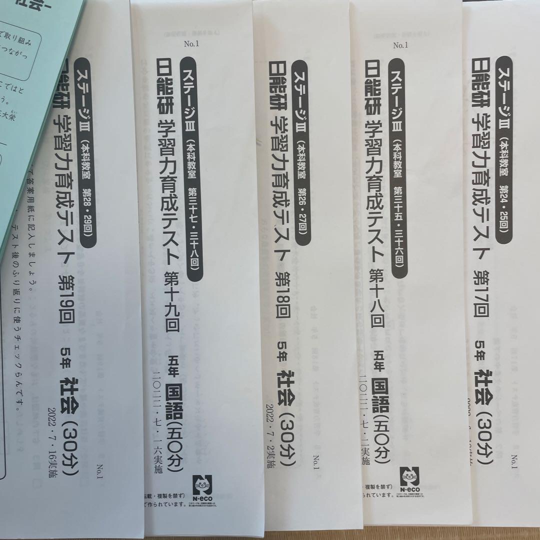 日能研2022年度 5年生学習力育成テスト 公開模試 春期夏期テスト　14回分