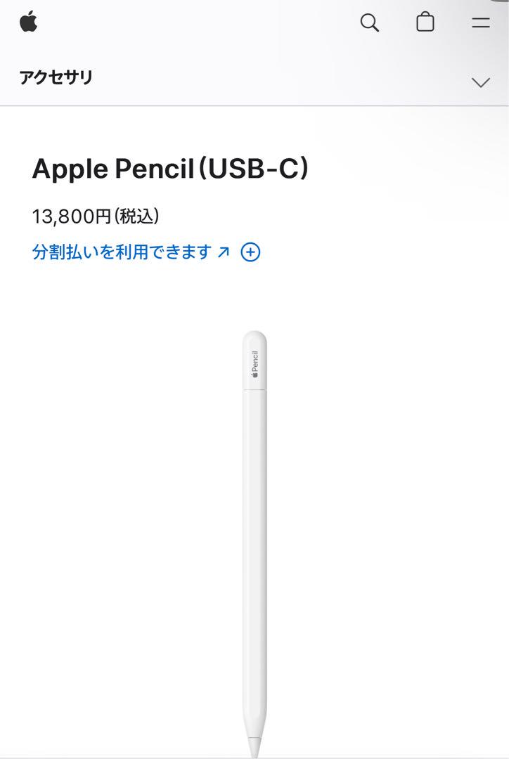 Apple Pencil (USB-C) 未使用品 typeC