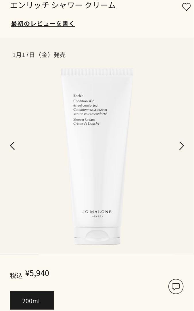 JO MALONE LONDON ボディソープ・ボディクリーム 2点セット