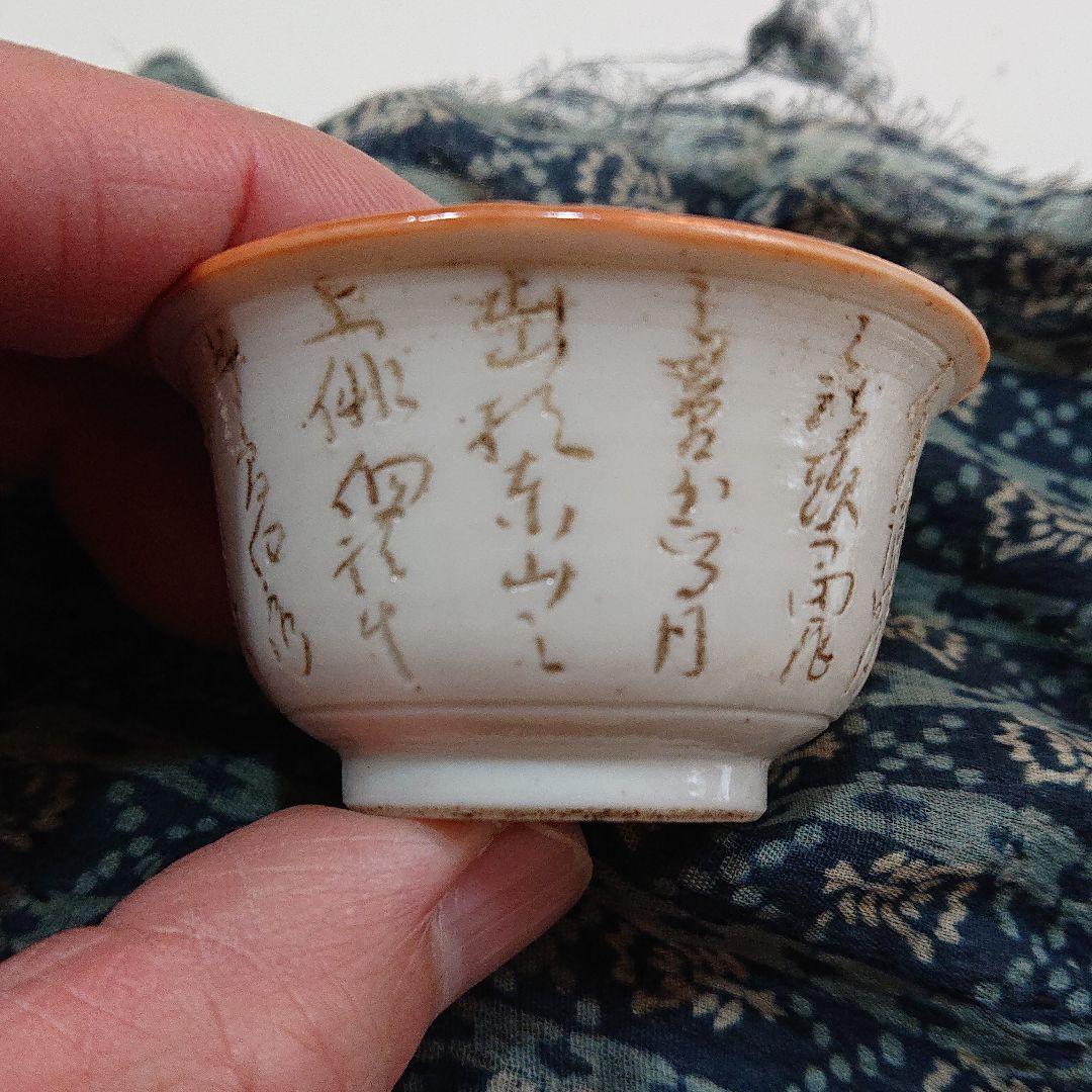 ブルー系売れ筋がひ贈り物! 永楽年製 詩刻盃 工芸品 アンティーク