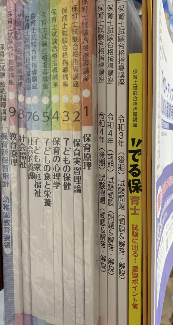 保育士試験合格指導講座(ユーキャン)一式 ユーキャン通信教育_保育士試験合格指導講座テキスト類一式