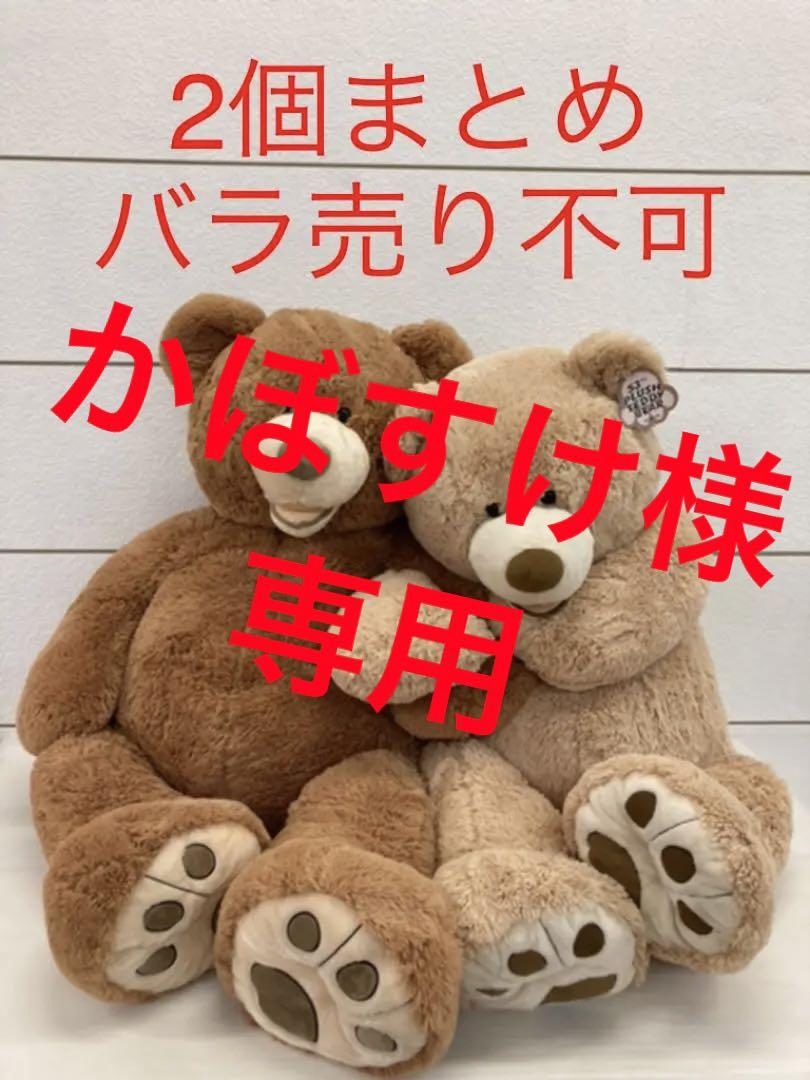 ギフト 値下m49 コストコ ベア 53インチ 135cm くま ぬいぐるみ 2体セット ぬいぐるみ