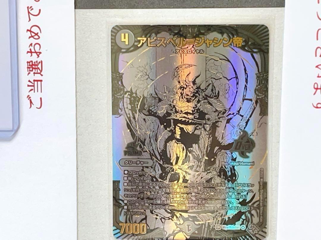 デュエルマスターズ　ジャシン帝　ブラックエクストラ　Ver　キャンペーン当選品