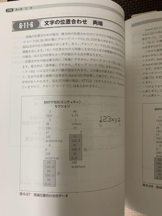 DXFハンドブック
