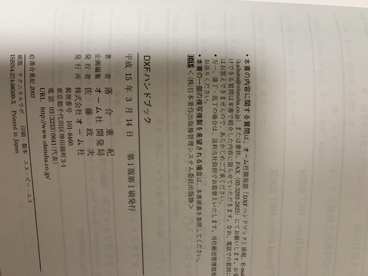 DXFハンドブック