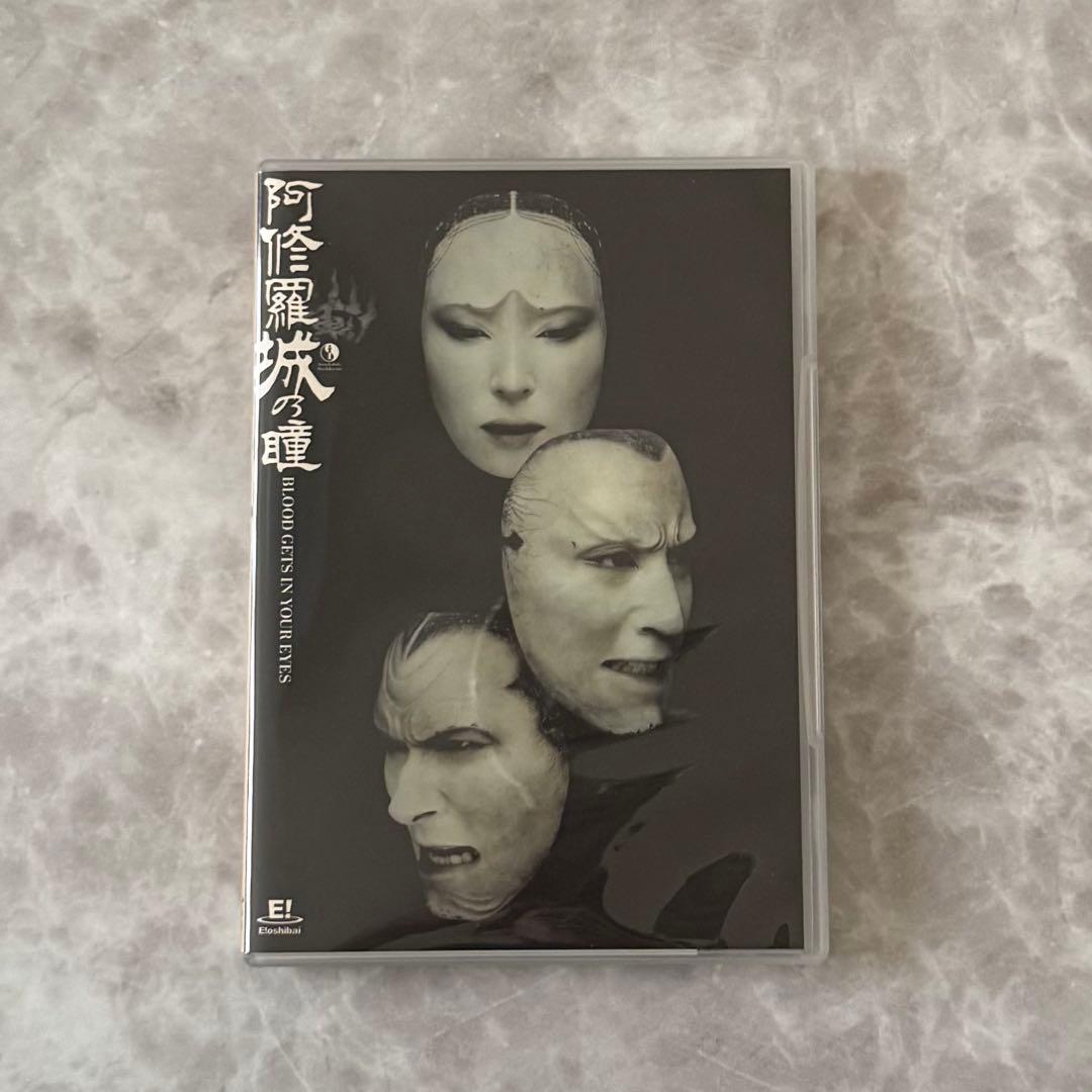 美品 劇団 新感線 阿修羅城の瞳 2003 DVD 天海祐希 宝塚 星組 礼真琴