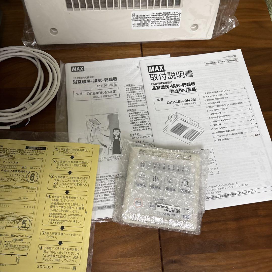 MAX DK24BK-2N(3) Dry Fan 浴室暖房・換気・乾燥機 - メルカリ