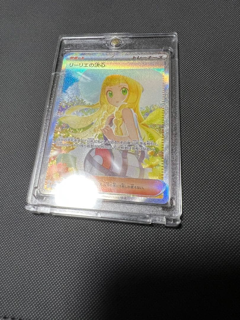 リーリエの決心sar