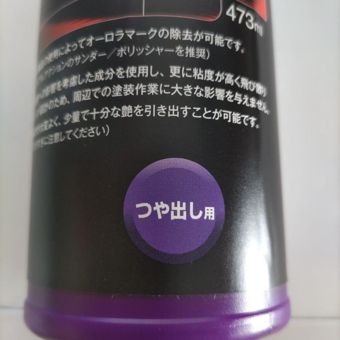 タケ様　3M コンパウンド　ウルトラフィーナ　3種類